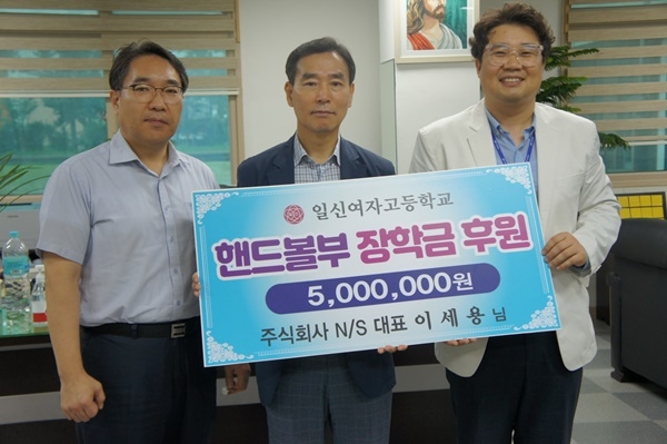 (왼쪽부터) 박형순 일신여고 행정실장, 김종서 일신여고 교장, 이세용 주식회사 N/S 대표.