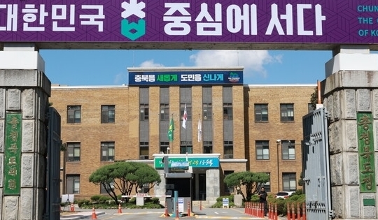 충북도청 전경. /충청타임즈 DB