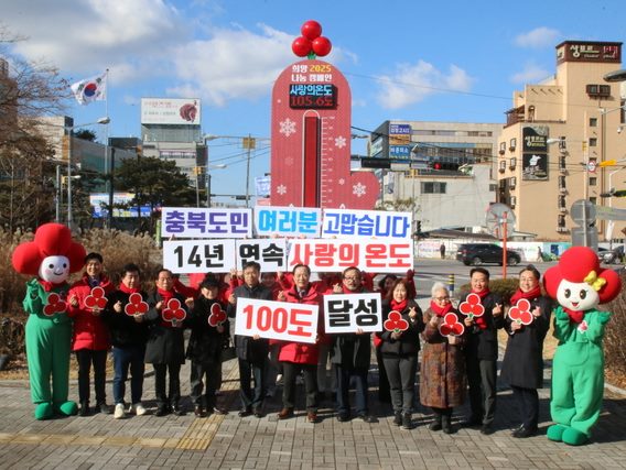 충북 사랑의 온도탑 105.6도 마무리