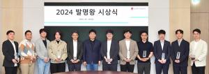 LG에너지솔루션이 지난 10일 서울 영등포구 여의도 파크원 본사에서 혁신적인 배터리 기술을 개발한 직원을 선발하는 2024 발명왕 시상식을 가졌다. /LG에너지솔루션 제공