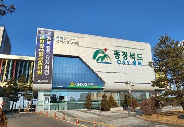 충북경제자유구역청. /충청타임즈 db