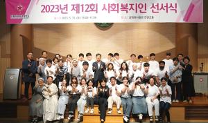 가톨릭꽃동네대 사회복지인 선서식 개최