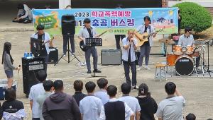충북공고 학교폭력 예방 버스킹 공연
